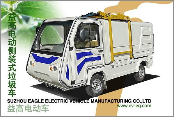 電動(dòng)側(cè)裝式垃圾車(chē)（EG6033X）